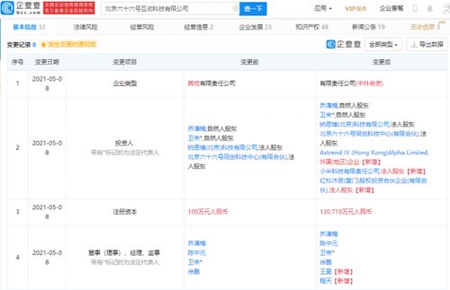 小米投資六十六號互動科技，布局教育機器人及數據處理領域